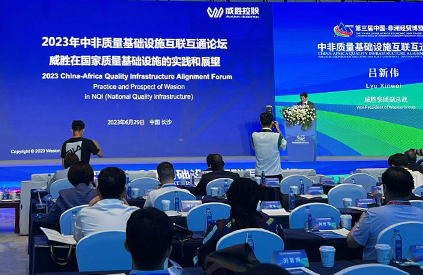 Wasion VP Lv Xinwei Presents a Speech at China-Africa Quality Infrastructure Alignment Forum